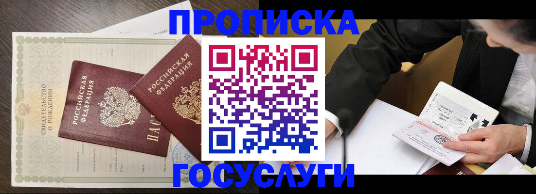 временная регистрация недорого в Донском