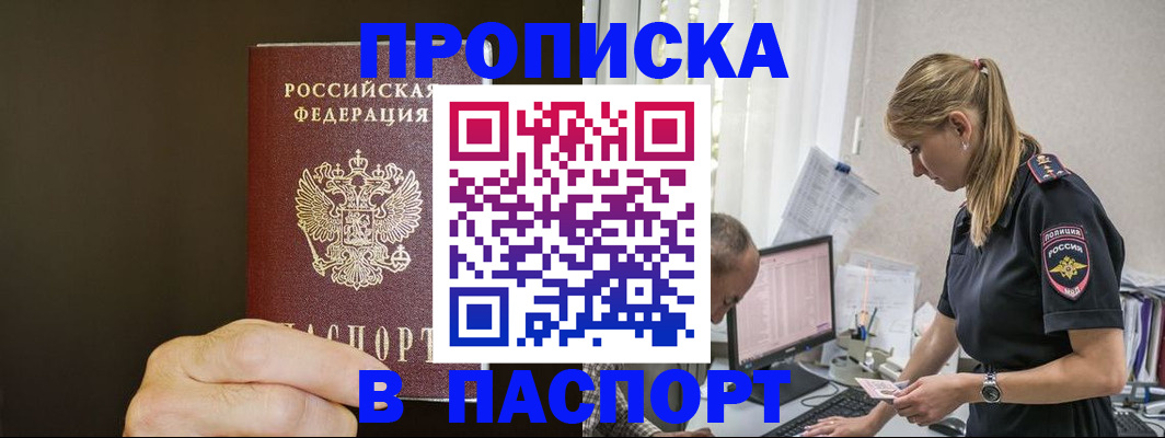 временная прописка в Донском
