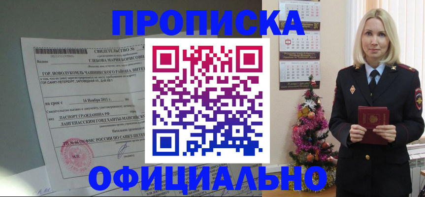 временная регистрация в квартире в Донском